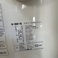 スポット冷暖エアコンの画像