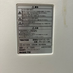 TEKNOS ハロゲンヒーター PH-1211(W) 1200Wの画像