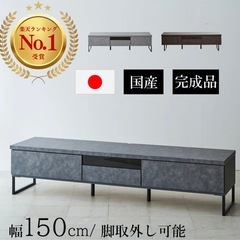 テレビ台 150cmcmの画像