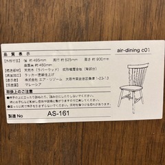 エア・リゾーム　ダイニングチェア　一脚の画像