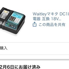 昨日届いて今日開封　新品Waitleyマキタ DC18V充電器 互換 18V /14.4Vバッテリー充電器 冷却ファン付き 液晶パネル付きの画像