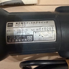 ディスクグラインダ　サンダー　東芝　美品　HG-10-10の画像