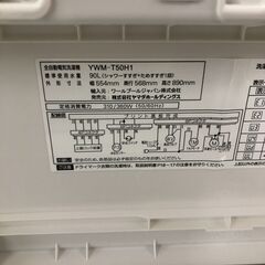 【ジャングルジャングル石津店】ﾔﾏﾀﾞ　洗濯機 YMW-T50　 2020年製 5.0kg　 新生活 堺市 堺区 西区 石津の画像
