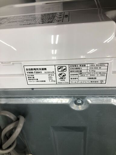 【ジャングルジャングル石津店】ﾔﾏﾀﾞ　洗濯機 YMW-T50　 2020年製 5.0kg　 新生活 堺市 堺区 西区 石津