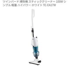 TWINBIRD スティック型掃除機 TC-EA17Wの画像