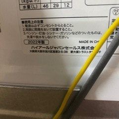 ハイアール　洗濯機　5.5kg 2022年の画像
