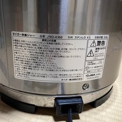 【業務用】タイガー炊飯ジャー JNO-A360 20合炊き 3.6L 引き取り限定の画像