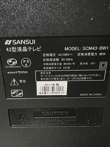 43型テレビ