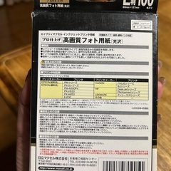 高画質フォト用紙　L判　　100枚の画像