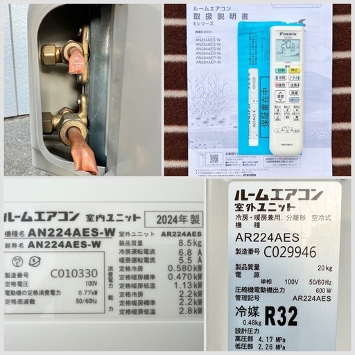 美品■ダイキン エアコン 6畳用 2024年製 2.2kw■DAIKIN AN224AES-W 単相100V 冷媒R32■水内部クリーン（結露水洗浄）室温パトロール