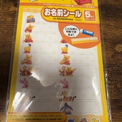 【未使用】プーさんのお名前シールM インクジェット用とプーさんネームホルダーの画像