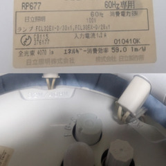 HITACHI　日立 RP677　6-8畳用　洋風ペンダントライト　蛍光灯照明器具　 60Hz専用の画像