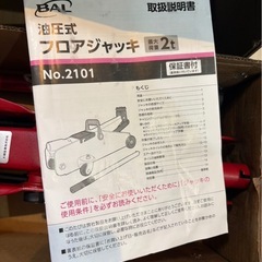 2トンフロアジャッキー！！の画像