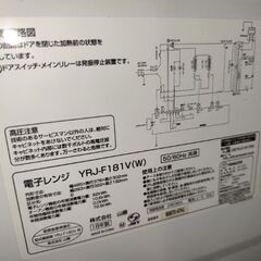 YAMAZEN電子レンジ 2018年製の画像