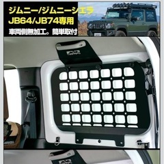ジムニー　サイドストレージパネルの画像