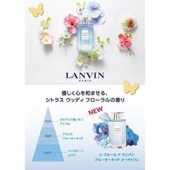 レ ﾌル－ル ド ランバン😌ＥＤＴ【未使用】甘めの香リの画像