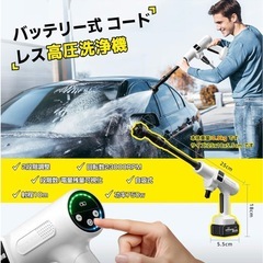 【新品未使用】超強力コードレス高圧洗浄機の画像