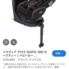 アップリカ フラディア グロウ ISOFIX360° チャイルドシートの画像