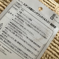 ステンS型ロングフック H-711 4個入 耐荷重9kg 約　長さ15、内径4㎝の画像