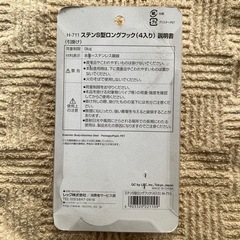 ステンS型ロングフック H-711 4個入 耐荷重9kg 約　長さ15、内径4㎝の画像