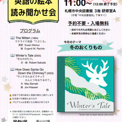 【無料・予約不要】大人のための英語の絵本読み聞かせ会　＠札…