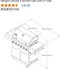 Nexgrill Deluxe 6バーナーガスグリル LPガス・屋外専用 6 Burner Gas Grill LP Gasの画像
