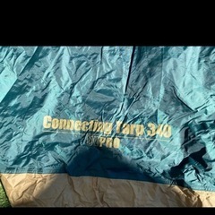 コールマン、コネクティングドーム270、コネクティングタープ340の画像