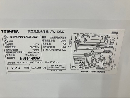【大阪引取歓迎】TOSHIBA 縦型洗濯機 AW-10M7 10kg【E1208IL】