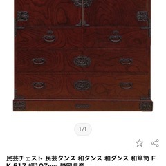民芸家具 民芸箪笥 民芸タンス 民芸たんす 民芸チェスト 民芸欅 けやき 箪笥 和箪笥 和たんす 和タンス 和ダンス 民芸タンス 民芸和家具 着物 収納 タンス チェスト 完成品 木製 整理タンス 和風 時代箪笥 和家具 和風家具 和室 整理箪笥 収納タンス 収納箪笥の画像
