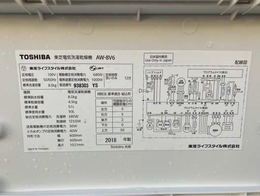 【中古】TOSHIBA AW-8V6 縦型洗濯機 8kg 2018年製【E1208IL】