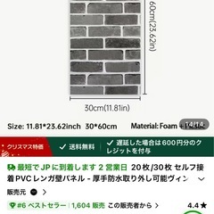 （お取引中）貼るだけ壁紙　新品　３０枚１枚50円 の画像