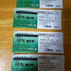 万葉の湯日帰り入浴優待券３５％割引券の画像