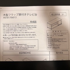 テレビ台　ローボードの画像