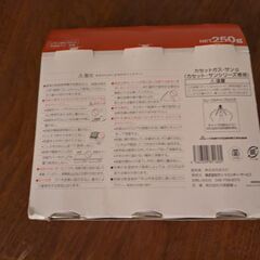 ガス3本未使用の画像