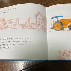 のろまなローラーの画像