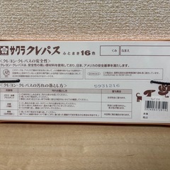 サクラ　クレパス16色の画像