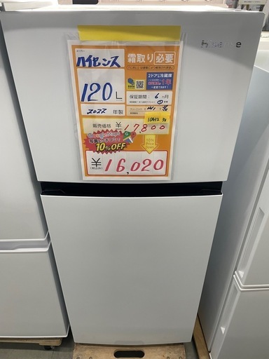 配達可冷蔵庫【ハイセンス】120L★2022年製　クリーニング済み/6ヶ月保証付き【管理番号10412】知