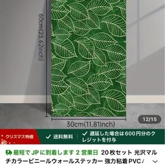葉っぱ模様貼るだけ壁紙２０枚１枚50円の画像