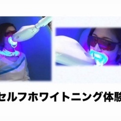 セルフホワイトニング🦷