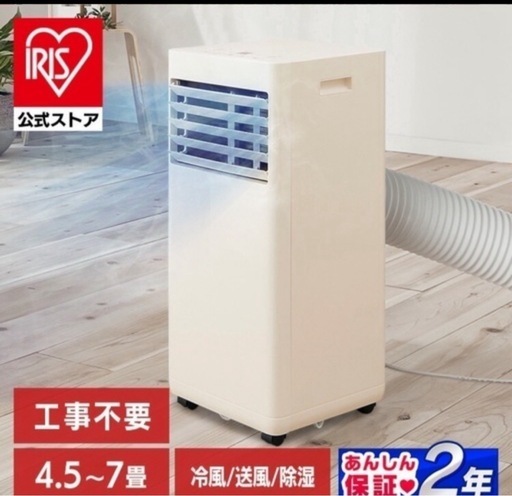 最終値下げスポットエアコン 