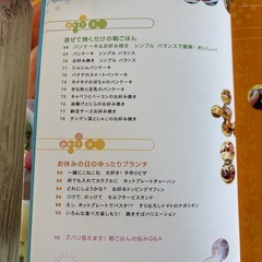 奥薗壽子の子どもの朝ごはん の画像