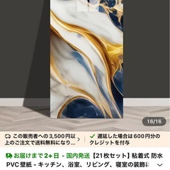 簡単貼りつけ　壁紙　４０枚　新品　１枚50円の画像