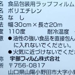 ﾗｯﾌﾟ30cm×20m×5本500円の画像