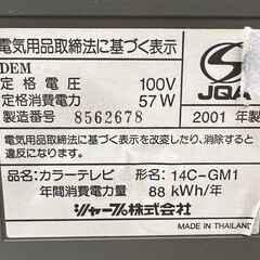 ij6459A シャープ 14C-GM1 14型ブラウン管カラーテレビ 01年製 SHARP 通電確認済 動作未確認 リモコン無しの画像