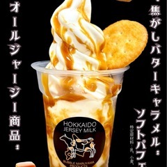 北海道物産展催事スタッフ募集の画像