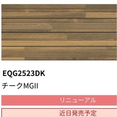 ニチハ　外壁　EQG2523DKの画像