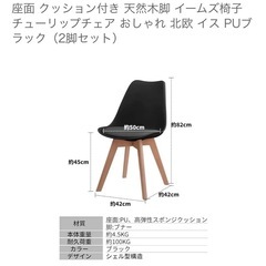 ダイニングチェア２組の画像