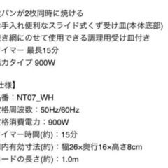 【〜12/26引渡し限定】【2019年製】ニトリ オーブントースター NT07_WH／2枚焼き・900W／動作確認済✨の画像