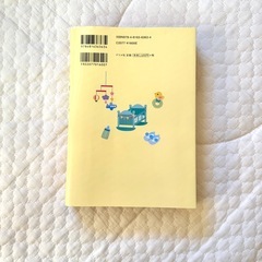 【美品】赤ちゃんの幸せ名前事典の画像