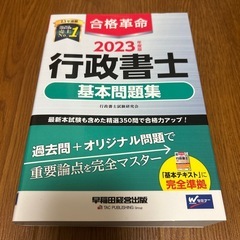 行政書士　テキスト&問題集の画像